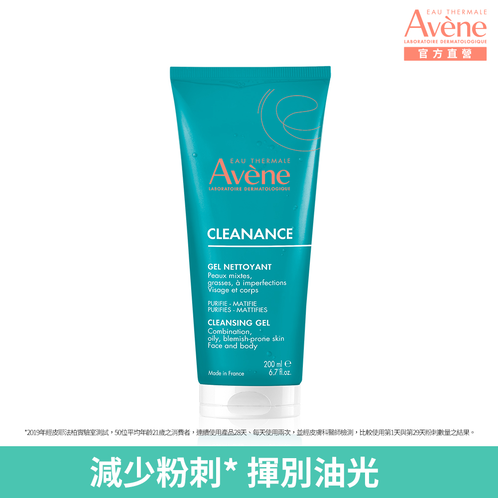 Avene 雅漾 官方直營控油舒緩潔膚凝膠200ml