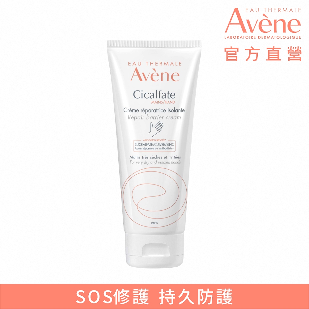 Avene 雅漾 官方直營Cica修復護手霜 100ml