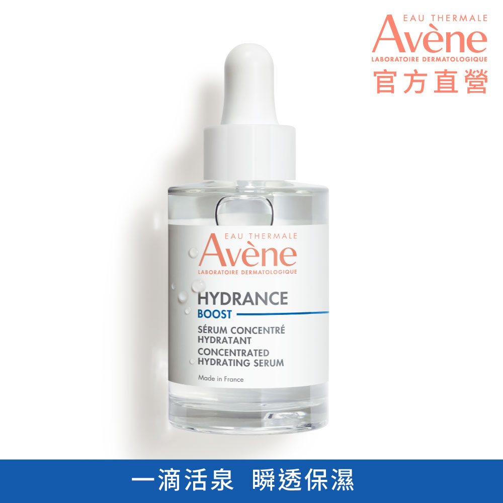 Avene 雅漾 官方直營瞬透保濕精萃30ml