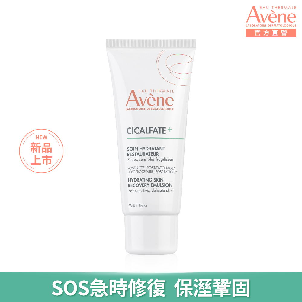 Avene 雅漾 官方直營Cica極效修復乳40ml