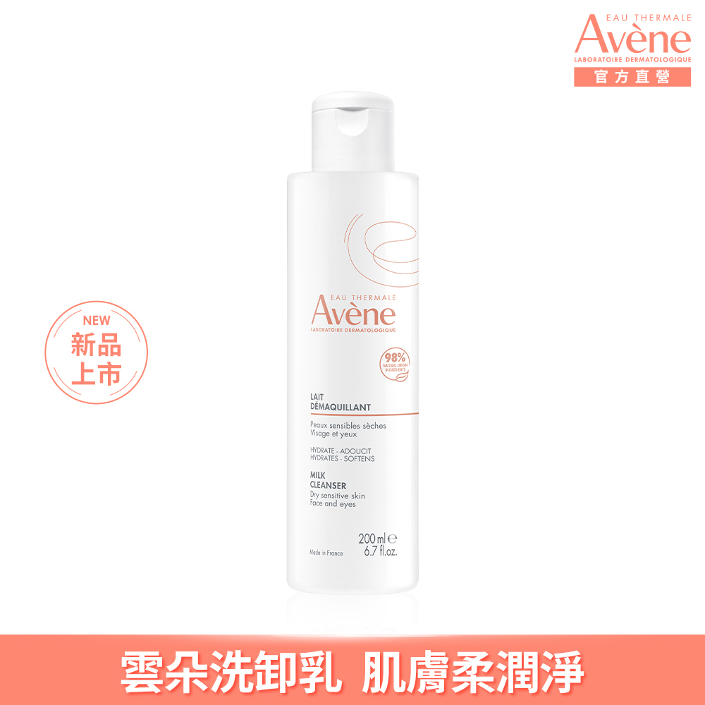 Avene 雅漾 官方直營活泉舒緩卸妝乳200ml
