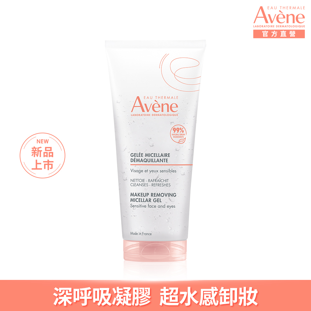 Avene 雅漾 官方直營活泉舒緩卸妝凝膠 200ml