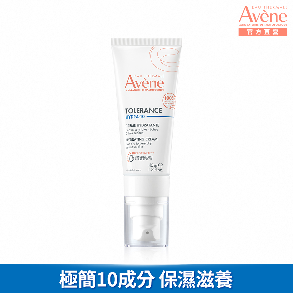 Avene 雅漾 官方直營HYDRA-10極簡保濕霜40ml