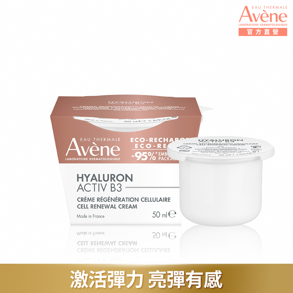 Avene 雅漾 B3彈力透亮精華霜50ml