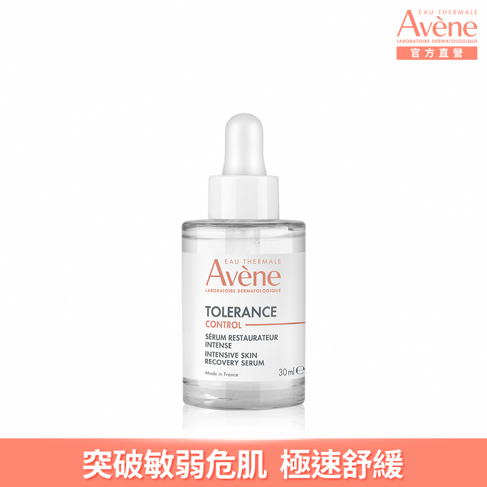Avene 雅漾 官方直營B3彈力透亮精萃30ml