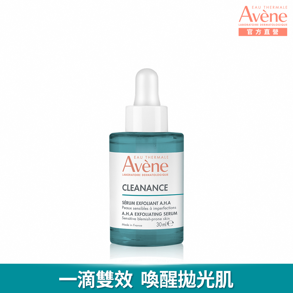 Avene 雅漾 官方直營極效多重酸煥膚精萃30ml