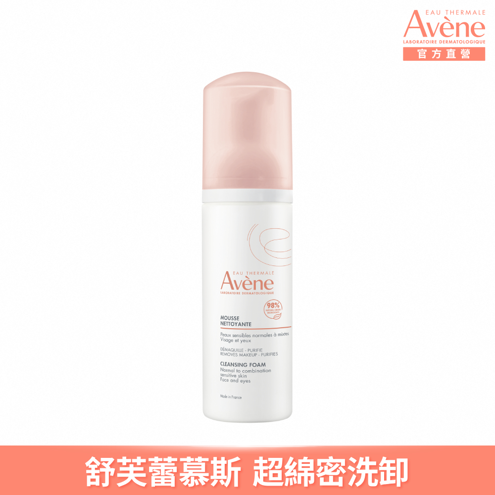 Avene 雅漾 官方直營活泉綿密潔顏慕斯150ml
