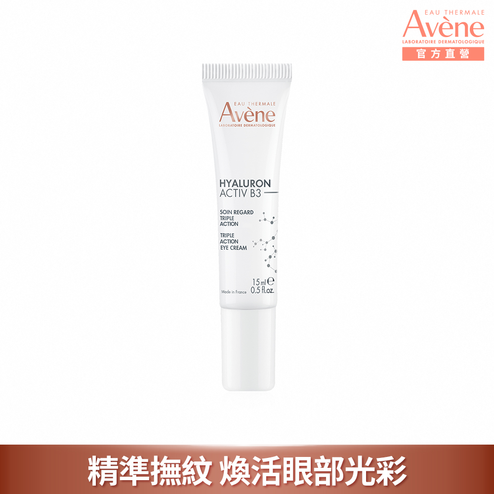 Avene 雅漾 官方直營B3彈力透亮精華霜50ml