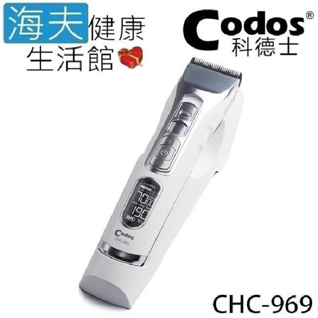 海夫健康生活館 Codos 科德士 低震動 鍍鈦合金+陶瓷刀頭 4段動刀 專業理髮器(CHC-960)