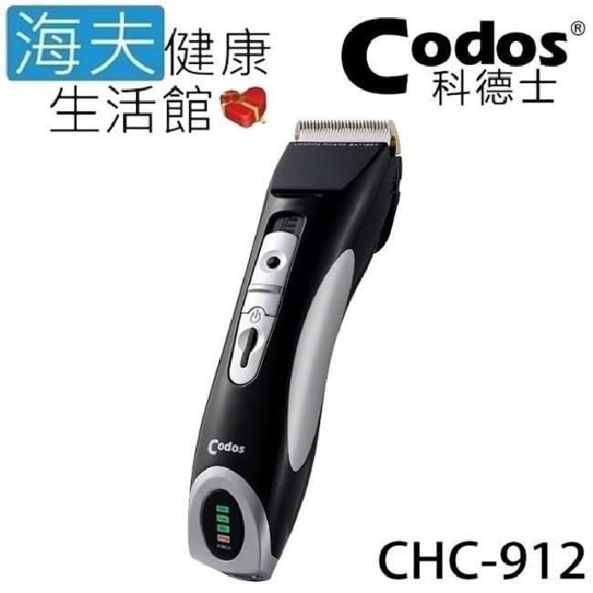 海夫健康生活館 Codos 科德士 低震動 鍍鈦合金+陶瓷刀頭 4檔可調式 專業理髮器(CHC-912)