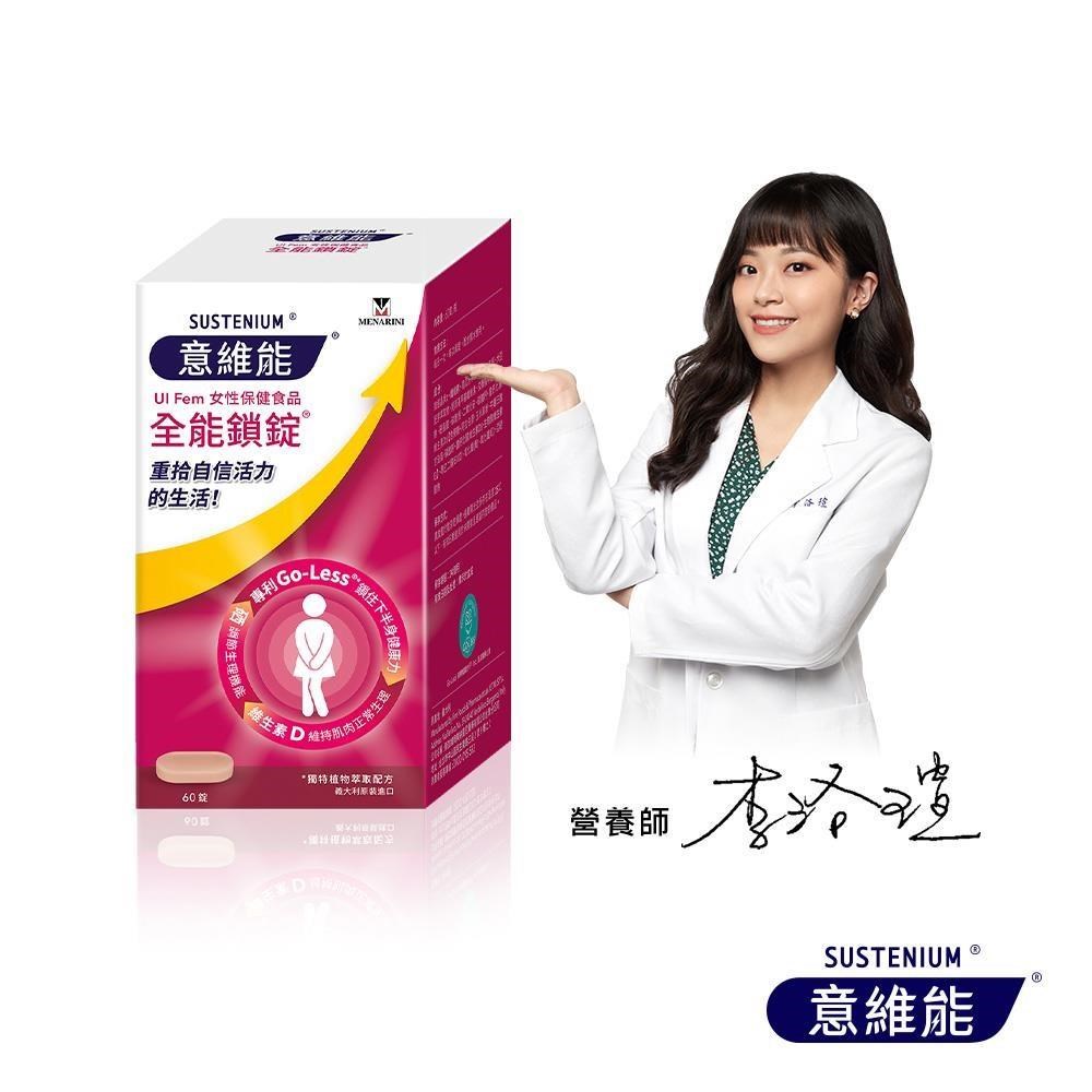 Sustenium 意維能 全能鎖錠(60錠/盒)
