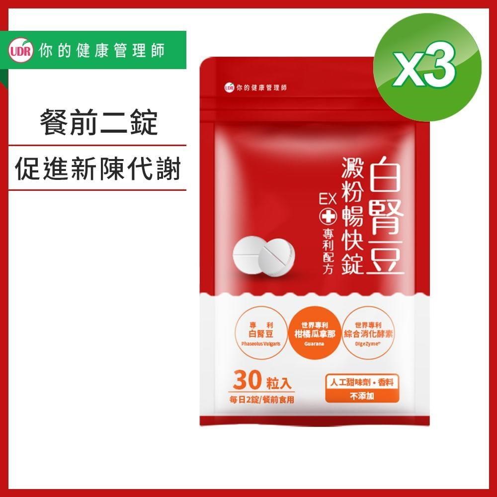 UDR 專利白腎豆澱粉暢快錠EX x3袋(其他規格)