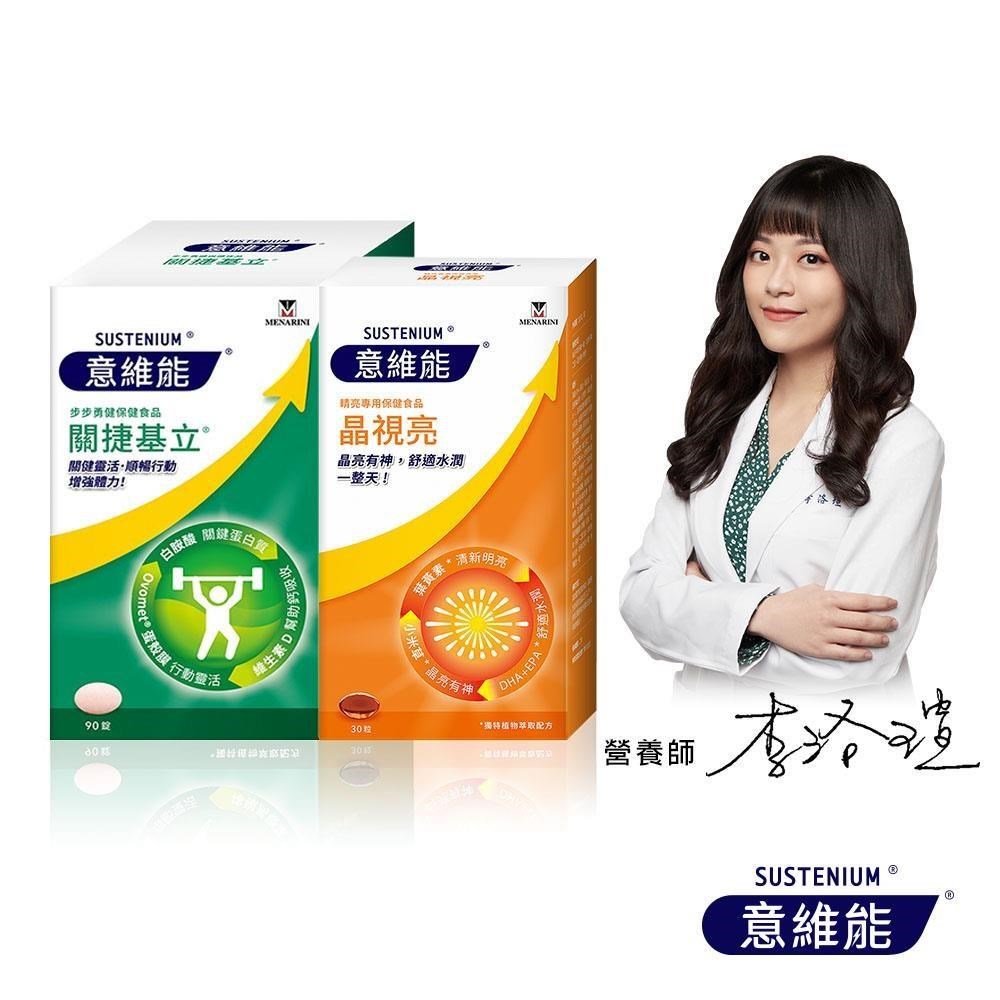 Sustenium 意維能 關捷基立(90錠/盒)+晶視亮(30粒/盒)（其他規格）