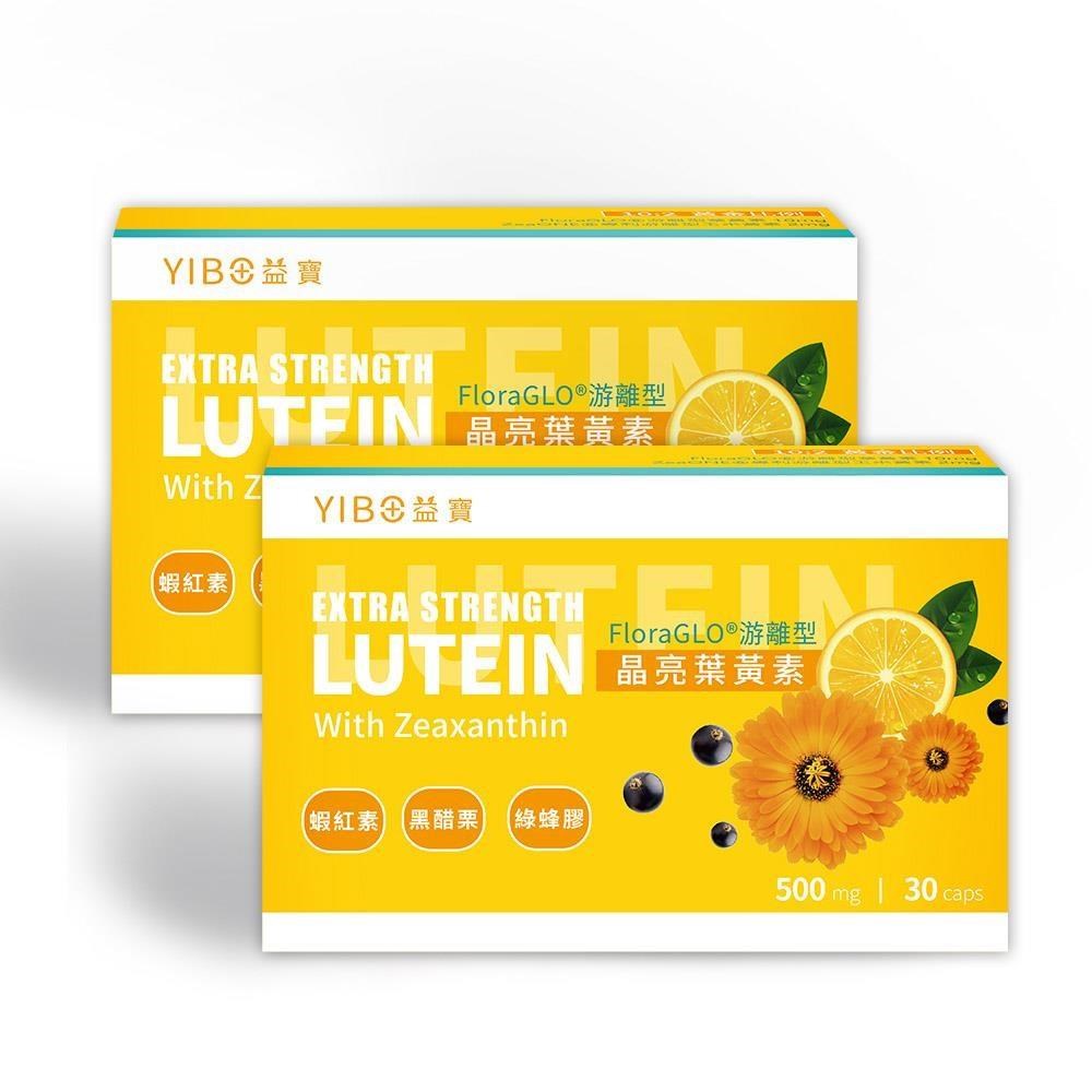 【YIBO益寶】晶亮葉黃素X2盒 (30 顆/盒 X2)