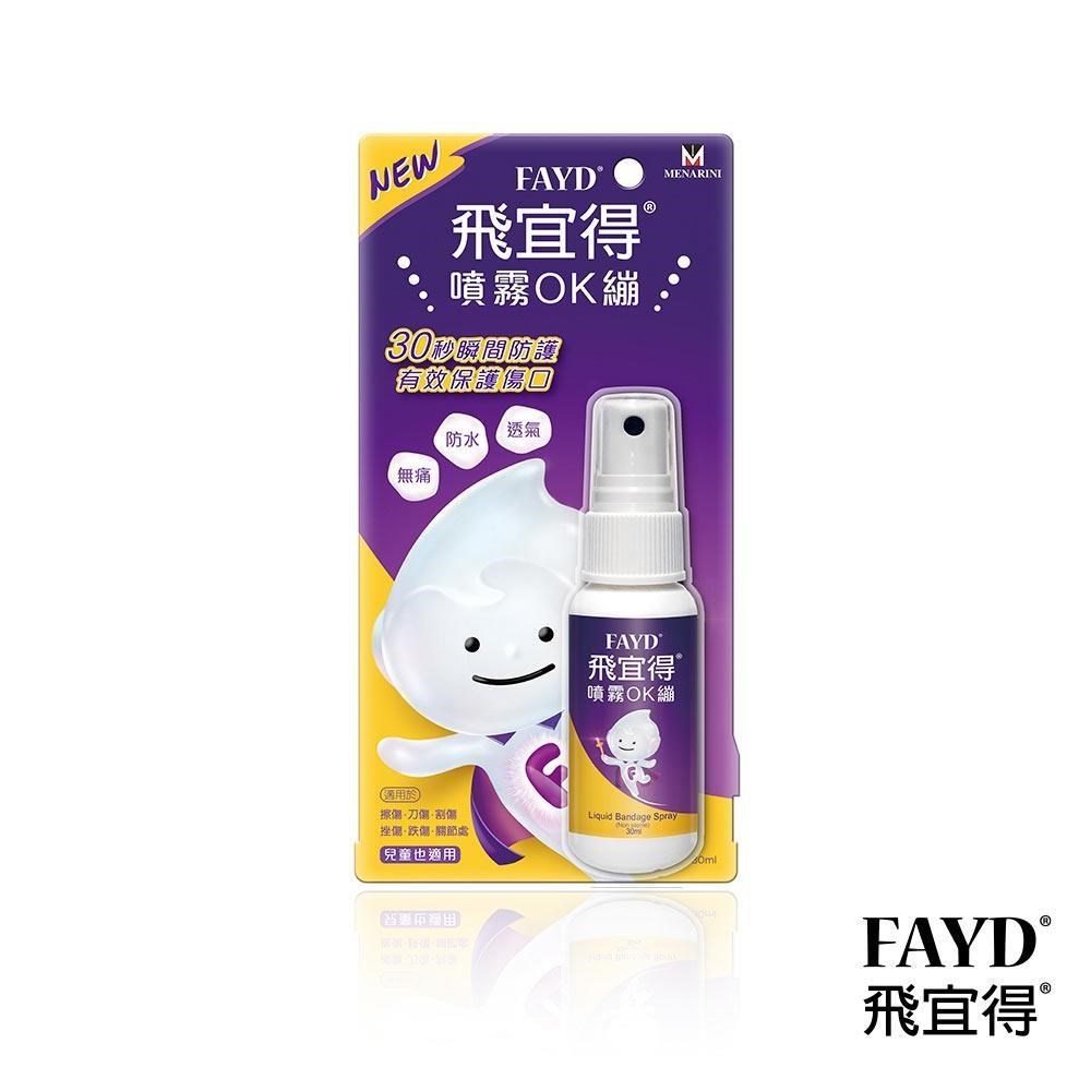 飛宜得 噴霧OK繃30ml(兒童也適用)