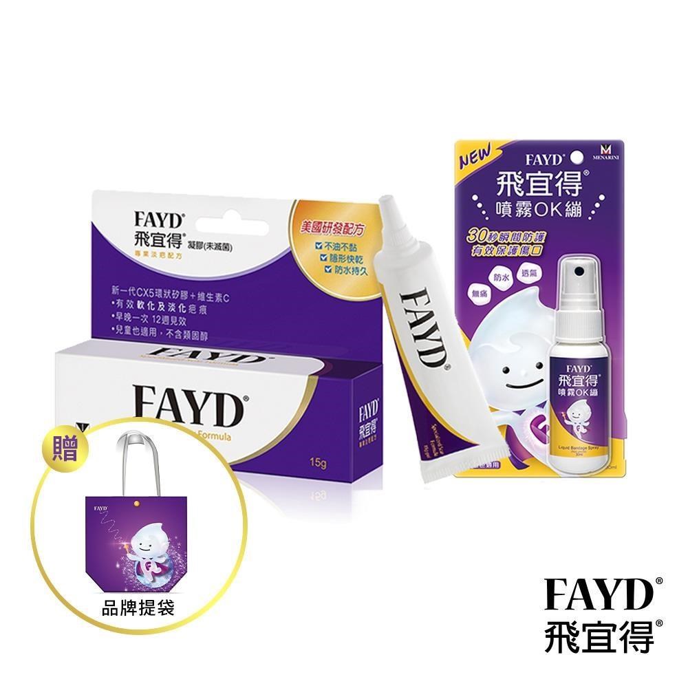 飛宜得 凝膠15g+噴霧OK繃30ml 贈品牌提袋(紫)
