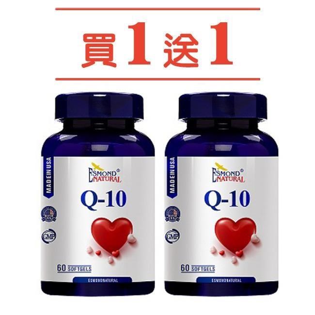 ESMOND NATURAL 愛司盟 輔酶Q-10軟膠囊 60顆/瓶 兩瓶入