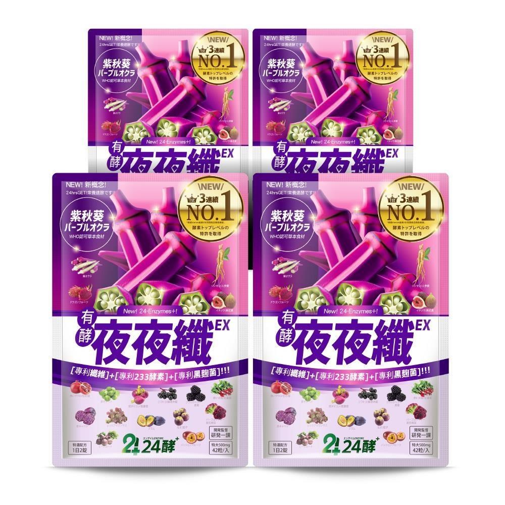 【24酵】夜夜纖EX 42粒/包 x 4包