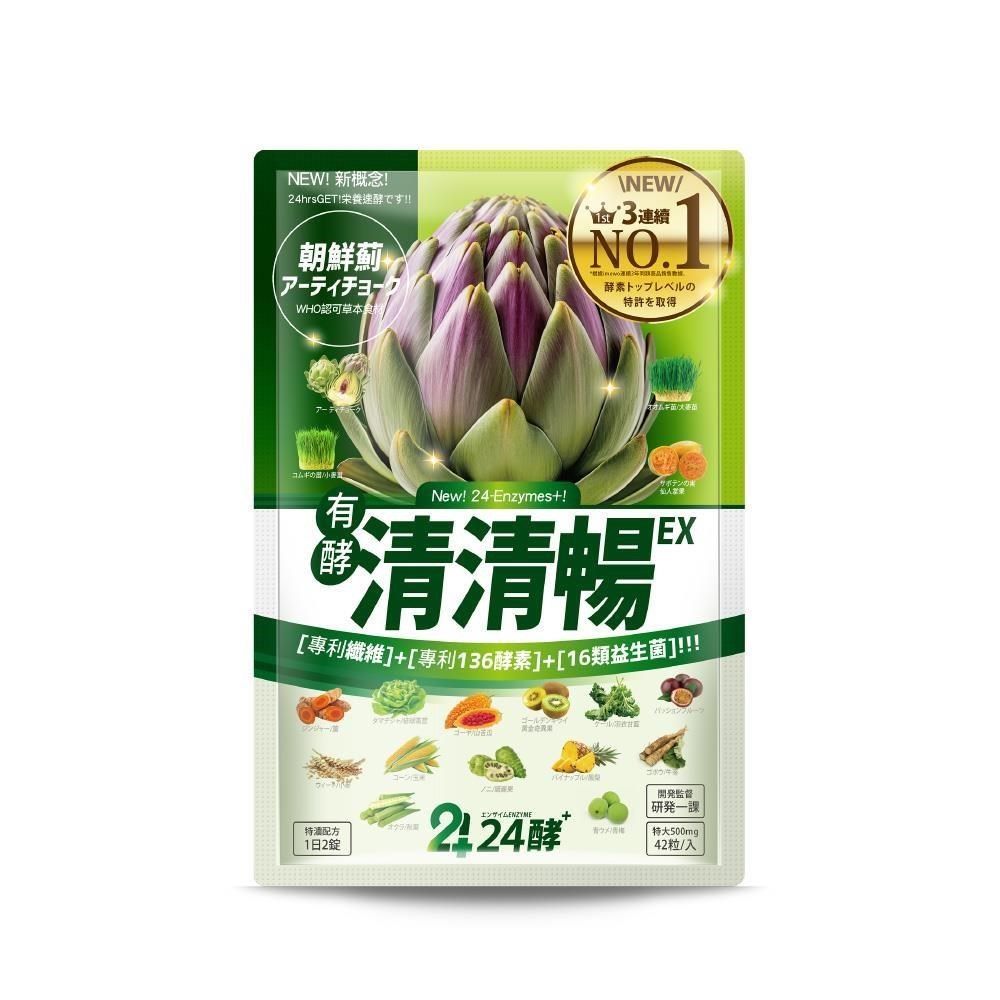 【24酵】清清暢EX 42粒/包