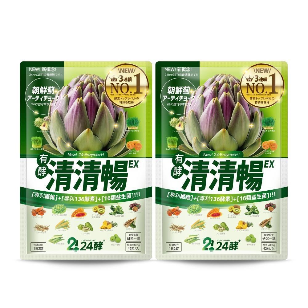 【24酵】清清暢EX 42粒/包 x 2包