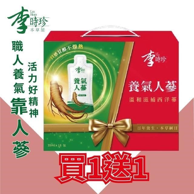 李時珍 養氣人蔘精華飲35mlX18入/盒買一送一(共36包)