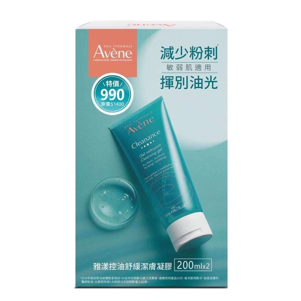 【雅漾】2入組控油舒緩潔膚凝膠200ml