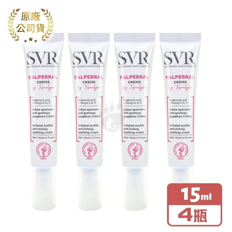 SVR 詩芙雅 芙適敏修護眼霜15ml/瓶 (4瓶)