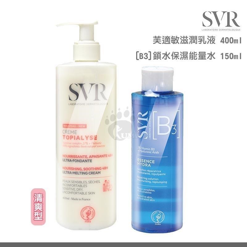 SVR 詩芙雅 [B3]鎖水保濕能量水 150ml/瓶+芙適敏滋潤乳液(清爽型) 400ml/瓶