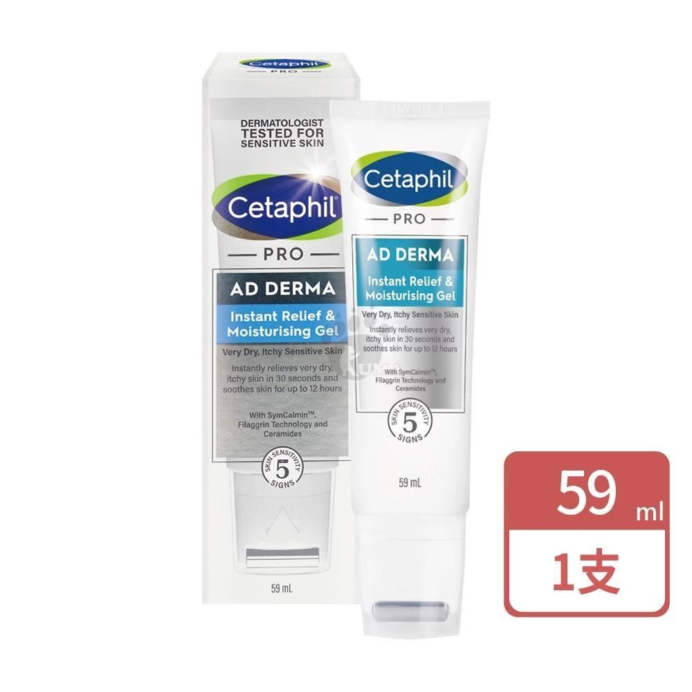 Cetaphil 舒特膚 AD益膚康瞬效舒敏凝膠(59ml/瓶)