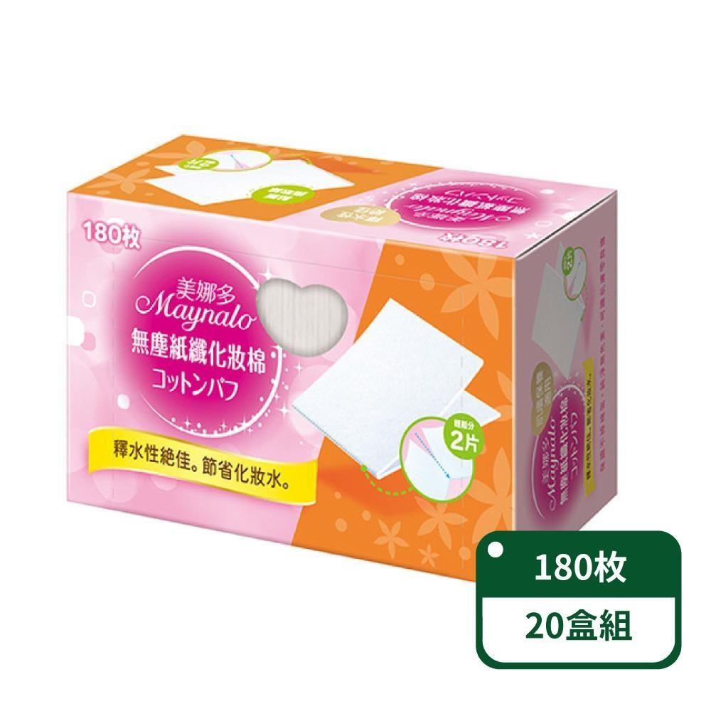 美娜多 無塵紙纖化妝棉180枚/盒-20盒組