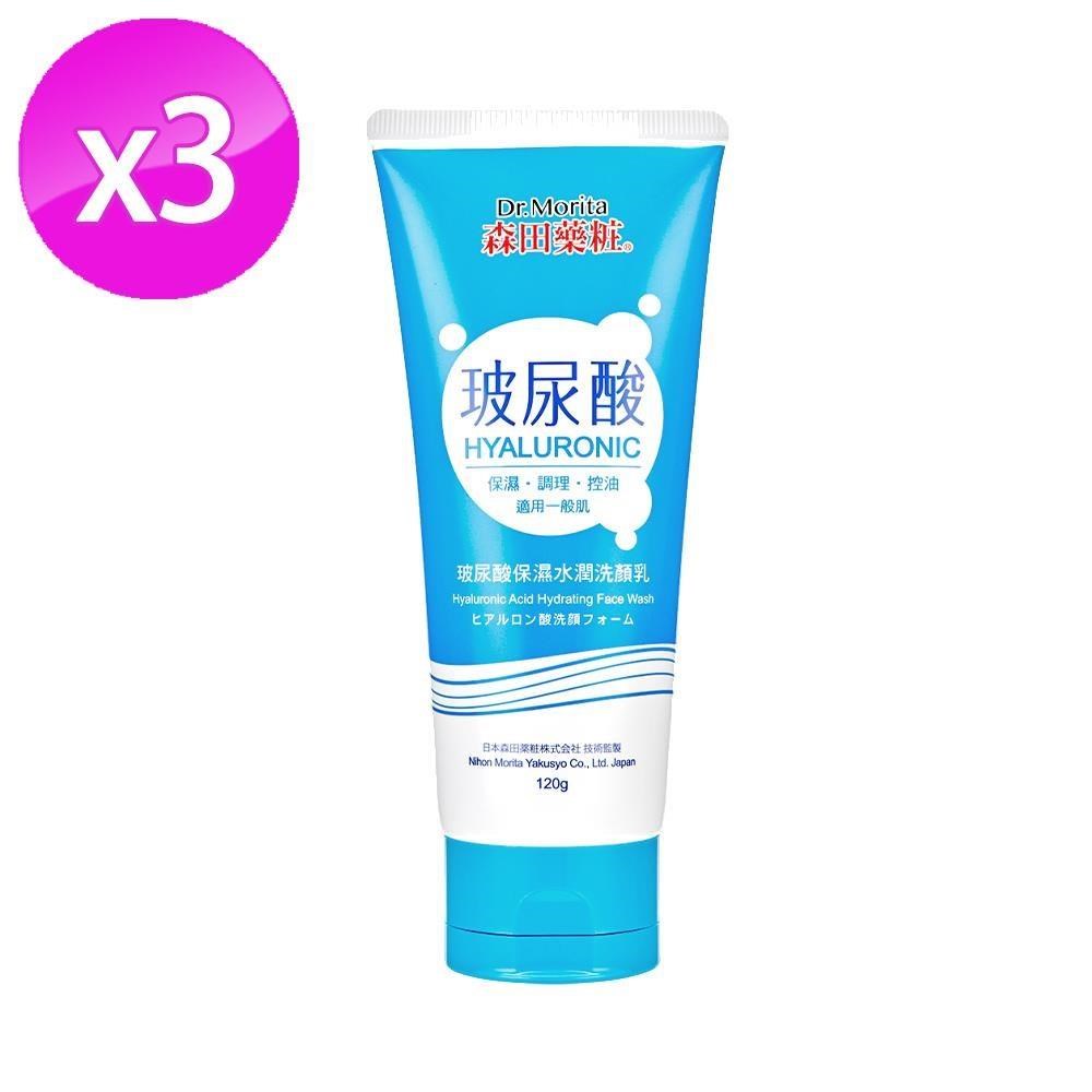 玻尿酸保濕洗面乳(120g)x3支