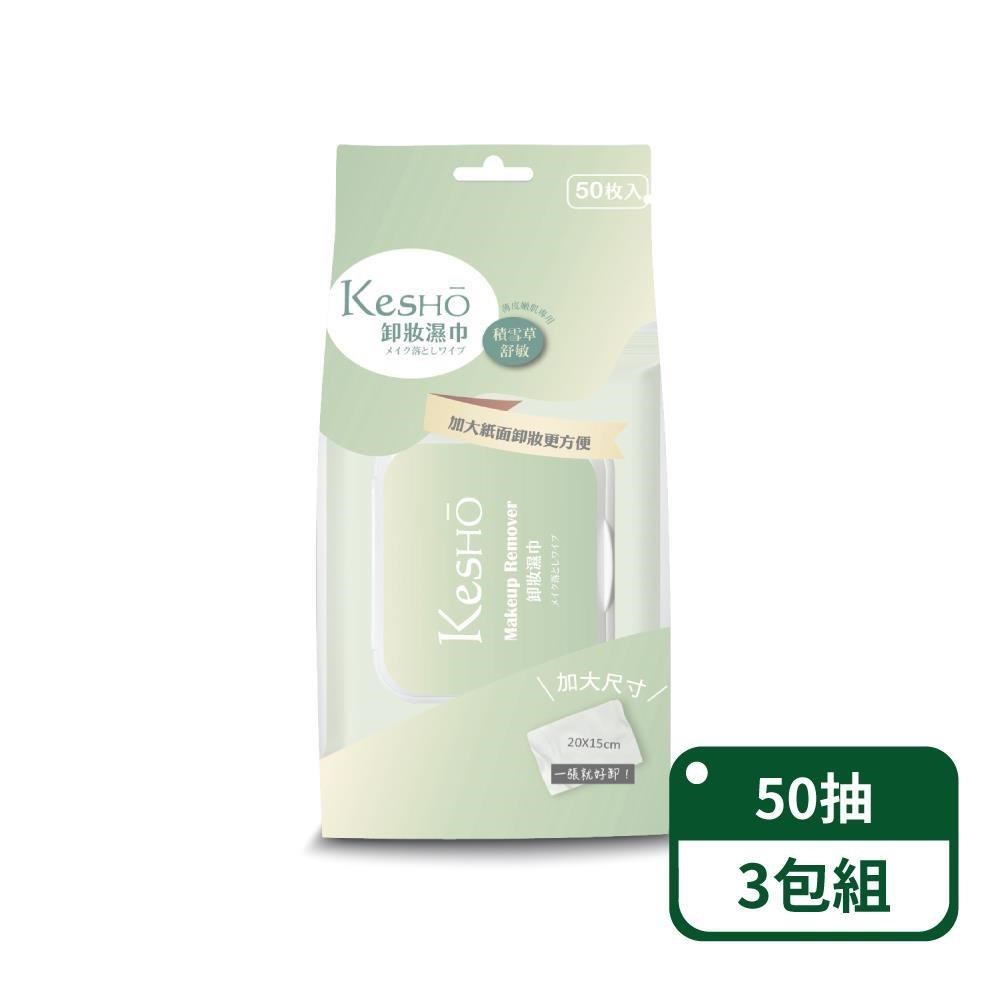 積雪草胺基酸舒緩卸妝濕巾50抽-3包組