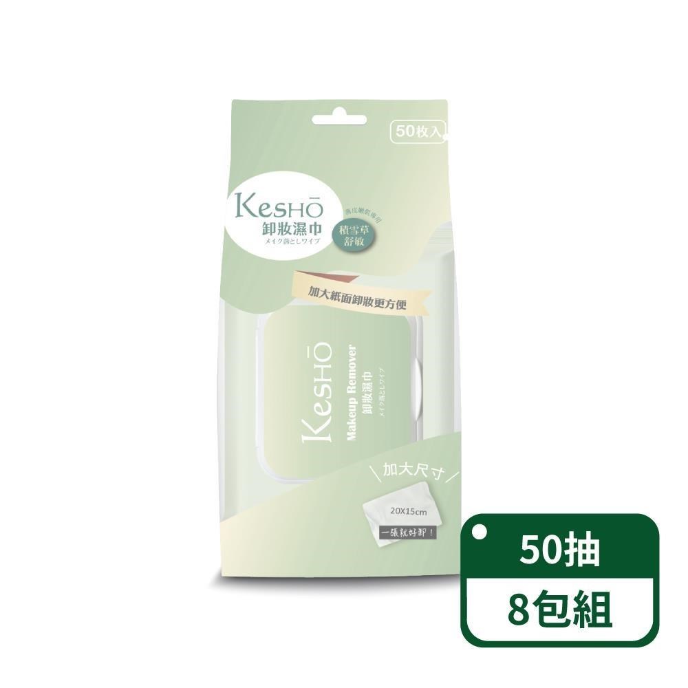 積雪草胺基酸舒緩卸妝濕巾50抽-8包組