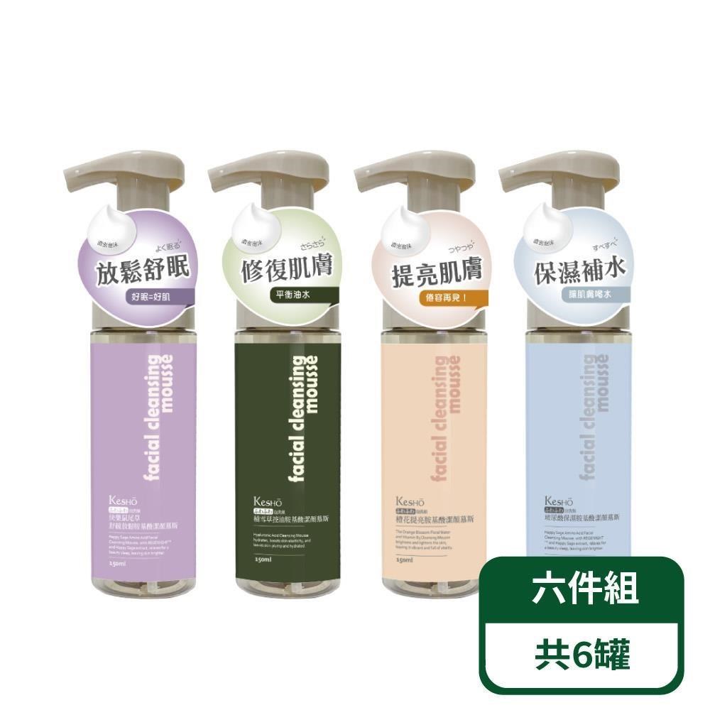 Kesho 胺基酸潔顏慕斯系列150ml 4罐組