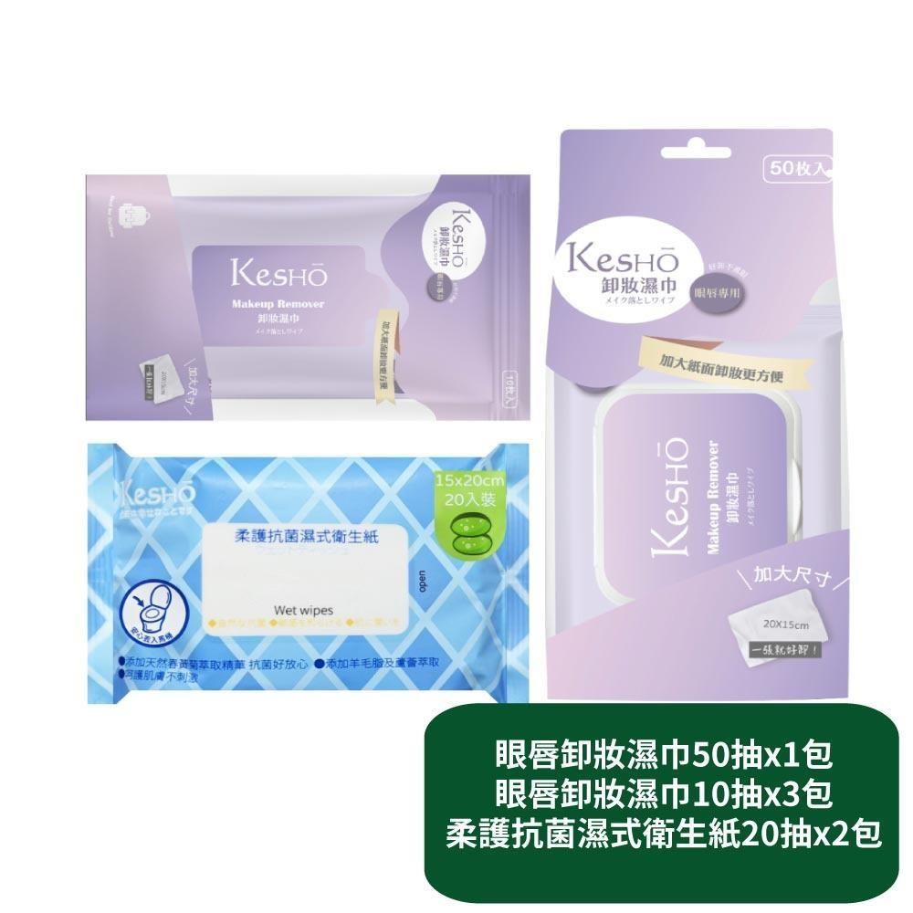 眼唇卸妝濕巾50抽x1包+眼唇卸妝濕巾10抽x3包+柔護濕式衛生紙20抽x2包