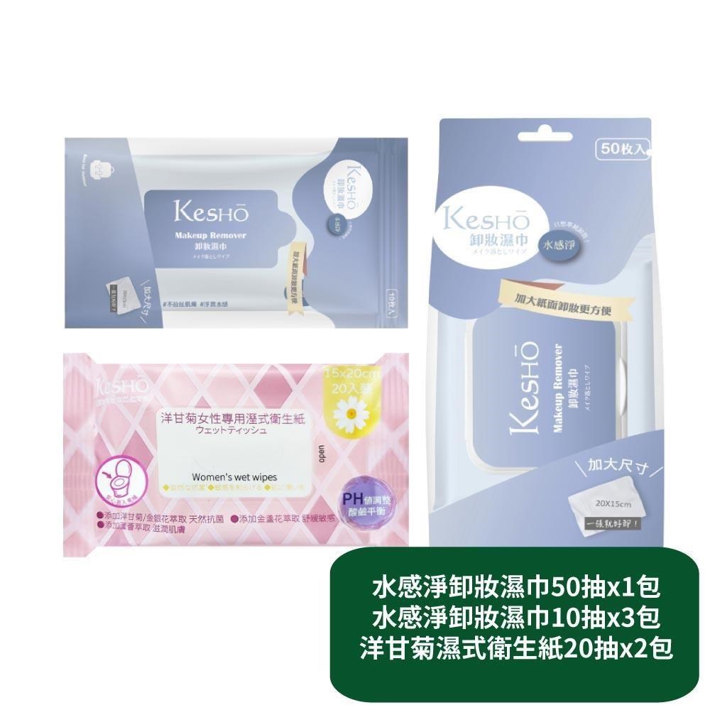 水感淨卸妝濕巾50抽x1包+水感淨卸妝濕巾10抽x3包+洋甘菊濕式衛生紙20抽x2包