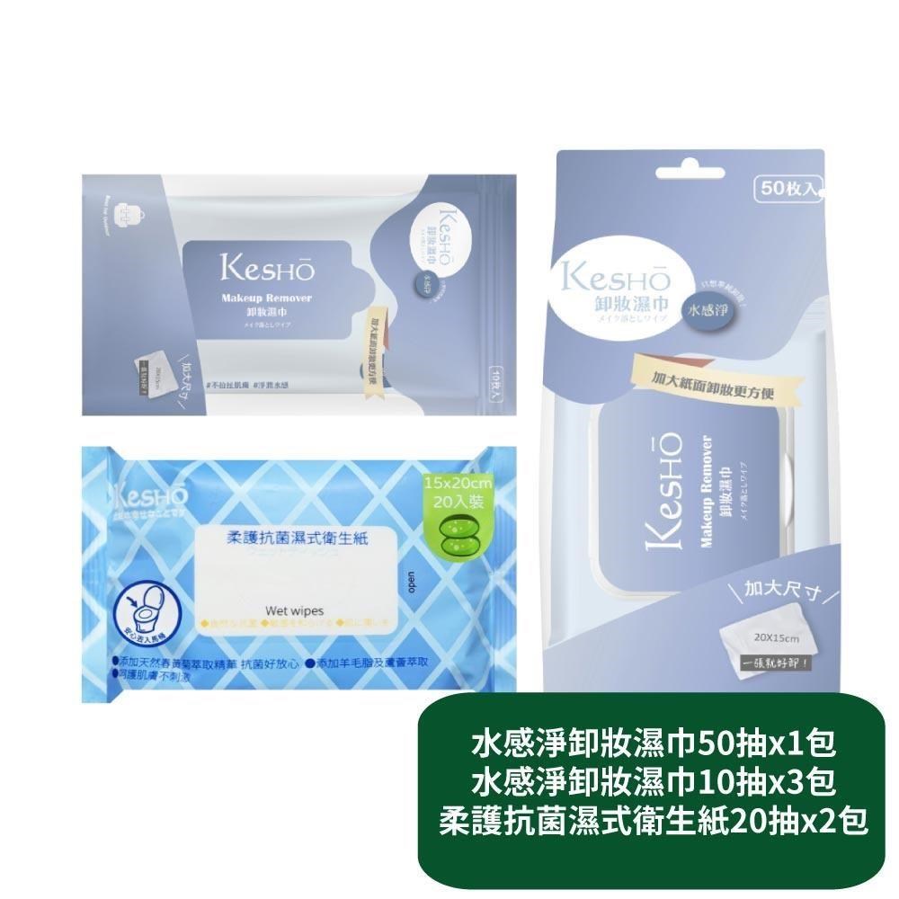 水感淨卸妝濕巾50抽x1包+水感淨卸妝濕巾10抽x3包+柔護濕式衛生紙20抽x2包