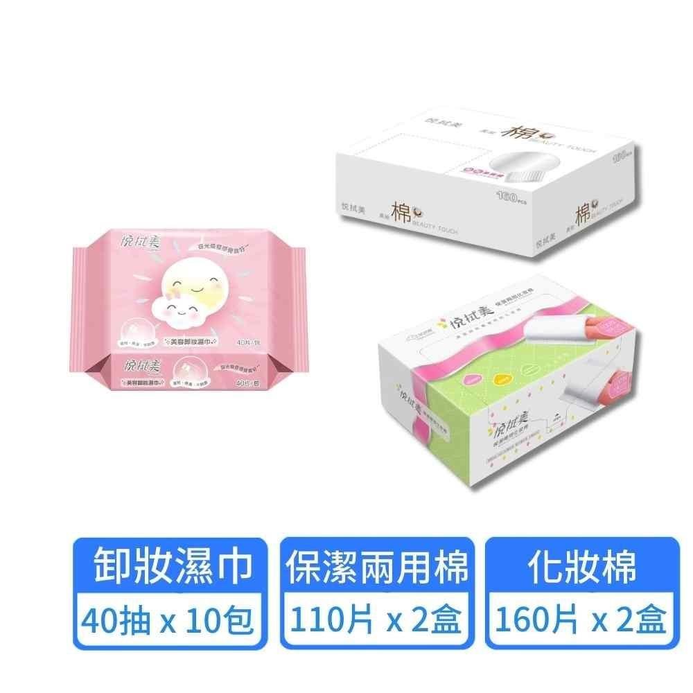 拭拭樂 美容卸妝濕巾10包+保潔兩用化妝棉2盒+化妝棉2盒