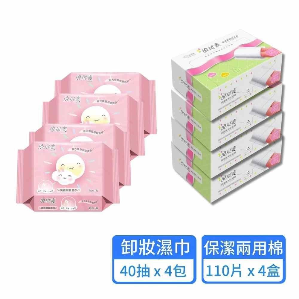 拭拭樂 美容卸妝濕巾4包+保潔兩用化妝棉4盒
