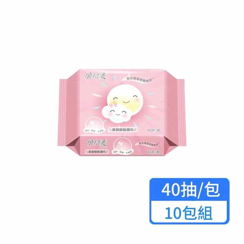 拭拭樂 美容卸妝濕巾40抽/包 10包組
