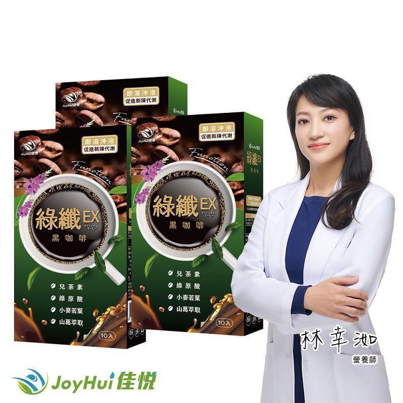 JoyHui 健康進行式 綠纖EX代謝黑咖啡三盒(強化型綠茶咖啡)共30包