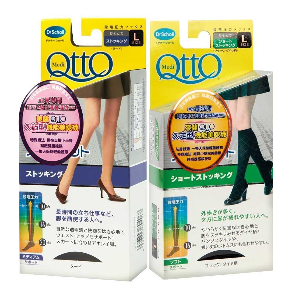 DR.SCHOLL'S 爽健 機能美腿襪久站型+久走型(福利品)