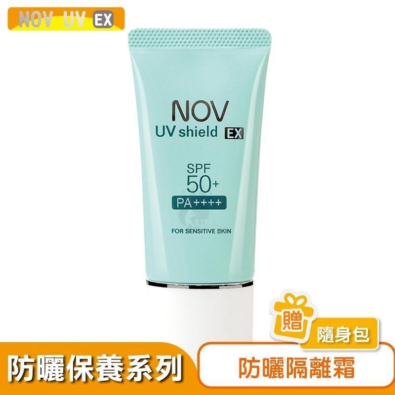 NOV 娜芙 【贈隨機樣包】防曬隔離霜 30g/瓶 (SPF50+/PA++++)