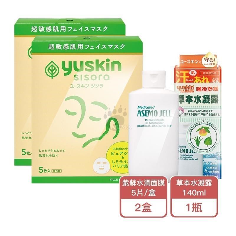 yuskin 悠斯晶 草本水凝露140ml/瓶+紫蘇水潤嫩滑面膜X2盒(5片/盒)