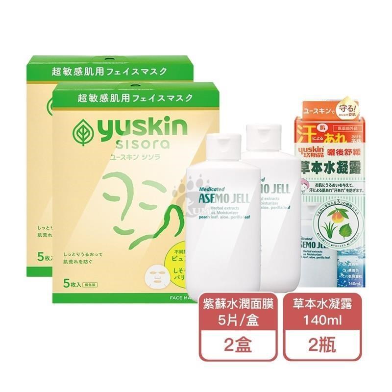 yuskin 悠斯晶 草本水凝露X2瓶(140ml/瓶)+紫蘇水潤嫩滑面膜X2盒(5片/盒)