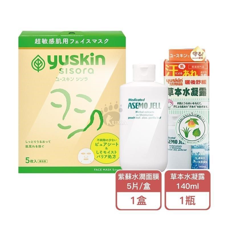 yuskin 悠斯晶 草本水凝露140ml/瓶+紫蘇水潤嫩滑面膜5片/盒