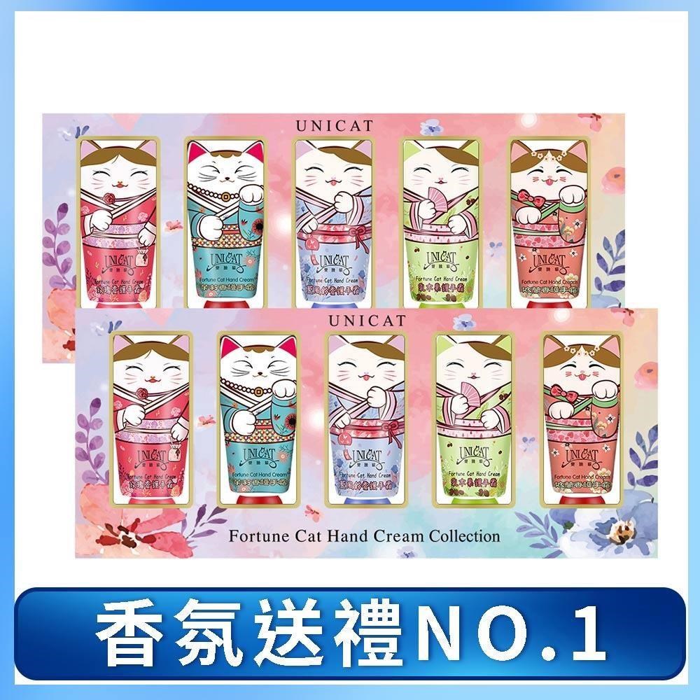 UNICAT 變臉貓 送禮首選 花花世界經典香氛 招財貓護手霜禮盒(40ML/ 5入)2盒 2入超值組