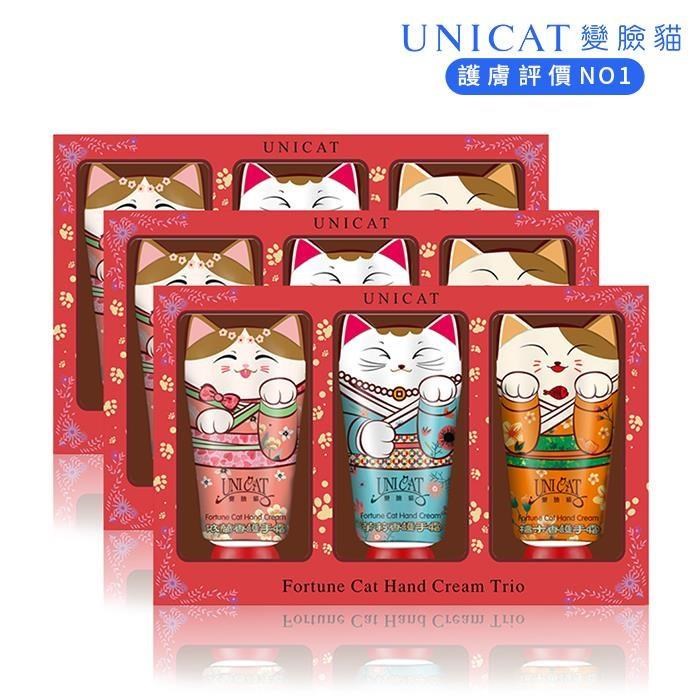 UNICAT 變臉貓 送禮首選 經典萌貓 招財貓護手霜禮盒(40ML/3入)*3盒 情人節禮盒