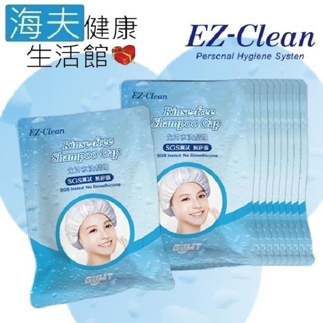 海夫健康生活館 天群 EZ-Clean Rinse-free Shampoo Cap 免沖水 洗髮帽 洗頭帽 月子帽 10入