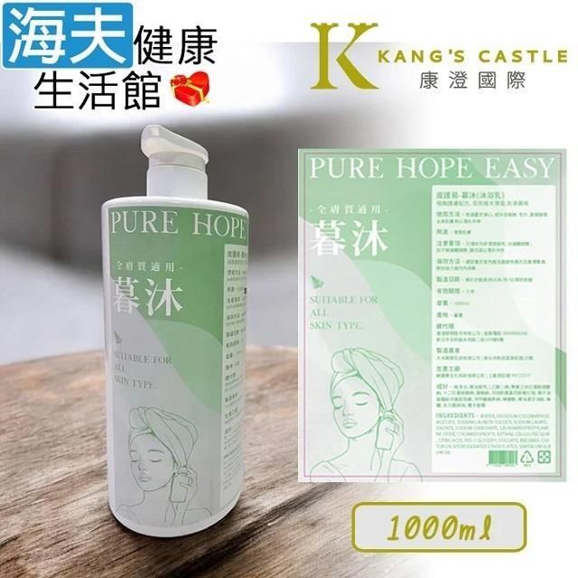 海夫健康生活館 皮護易-暮沐 沐浴乳 長效檜木清香 全膚質適用(1000ml)